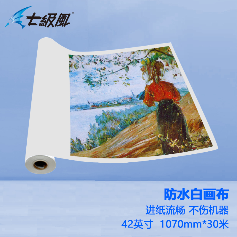 七級風 防水白畫布 平滑柔和不易卡紙