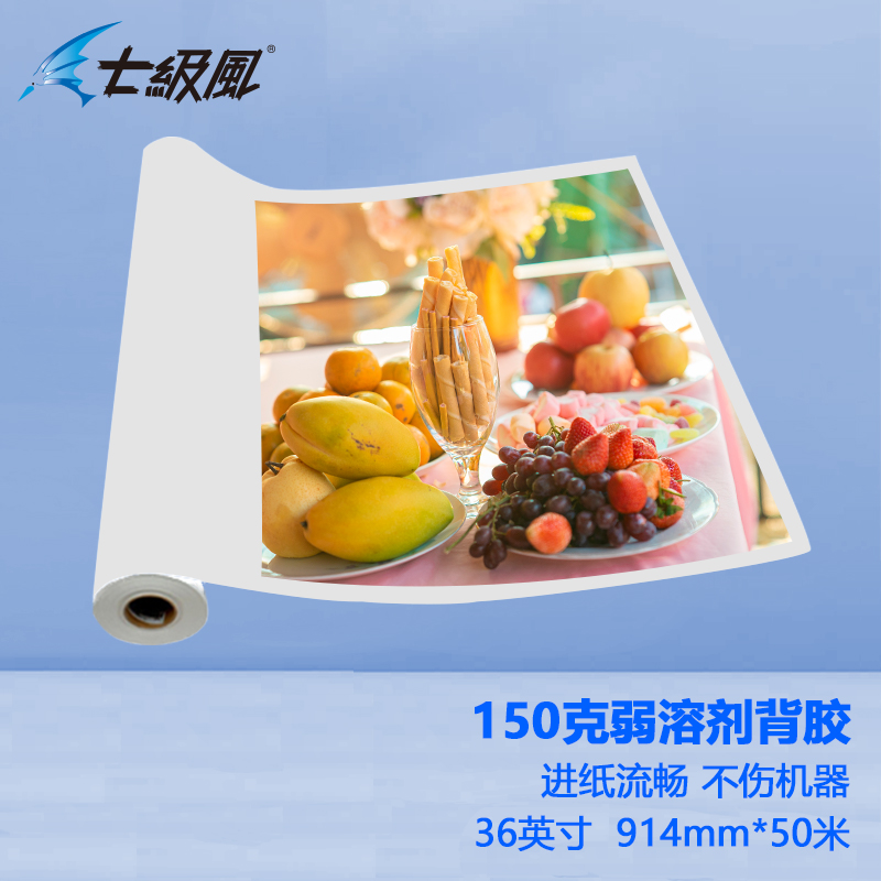 七級風 弱溶劑pp背膠（戶外） 原生木(mù)料 厚道好紙