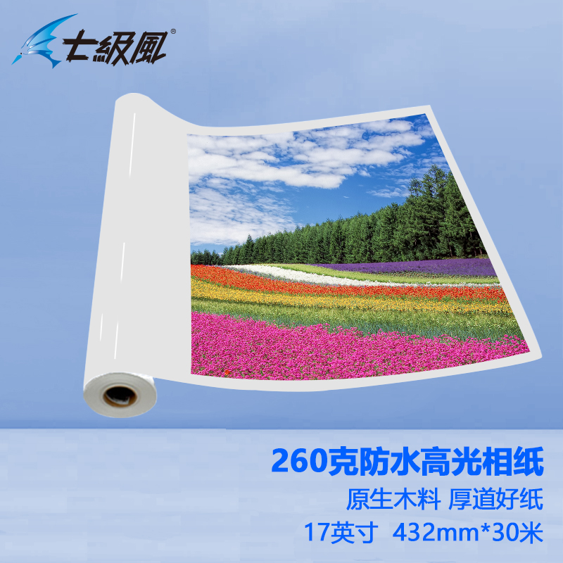 七級風 防水高光相紙 原生木(mù)料 厚道好紙