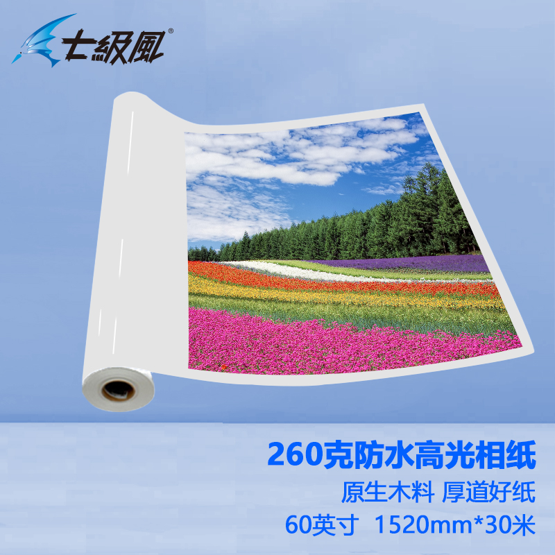 七級風 防水高光相紙 原生木(mù)料 厚道好紙