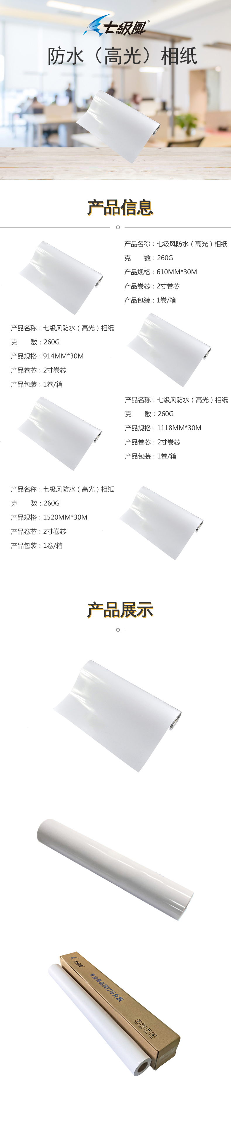 七級風 防水高光相紙 原生木(mù)料 厚道好紙